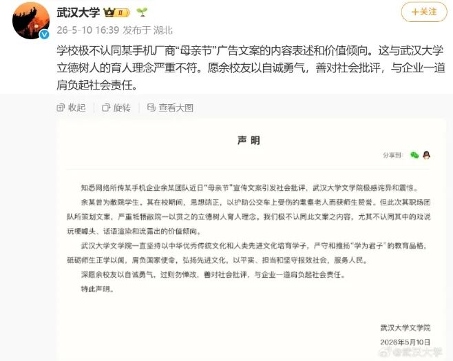 ▲武汉大学相关声明截图。图/武汉大学微博