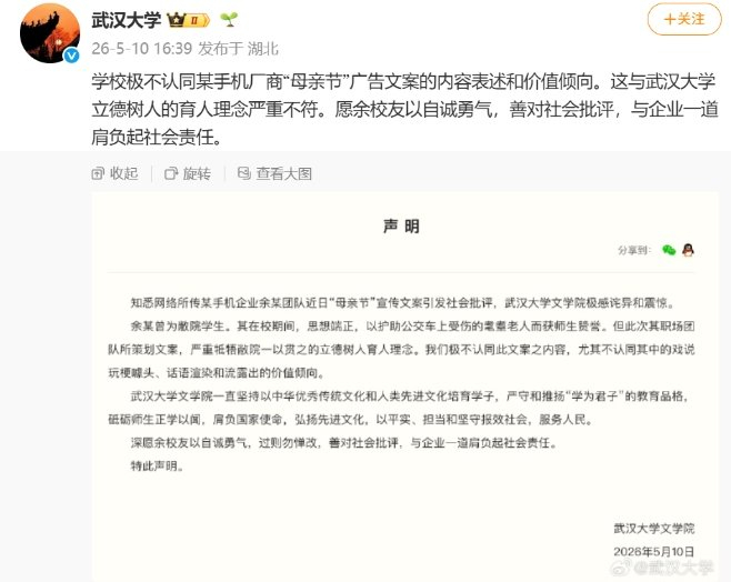 ▲武汉大学相关声明截图。图/武汉大学微博