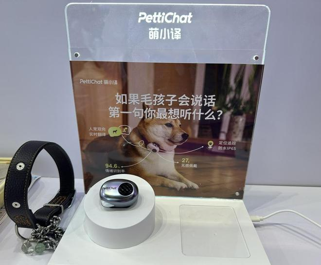 “萌小译”宠语翻译器 图片来源：财联社记者/摄