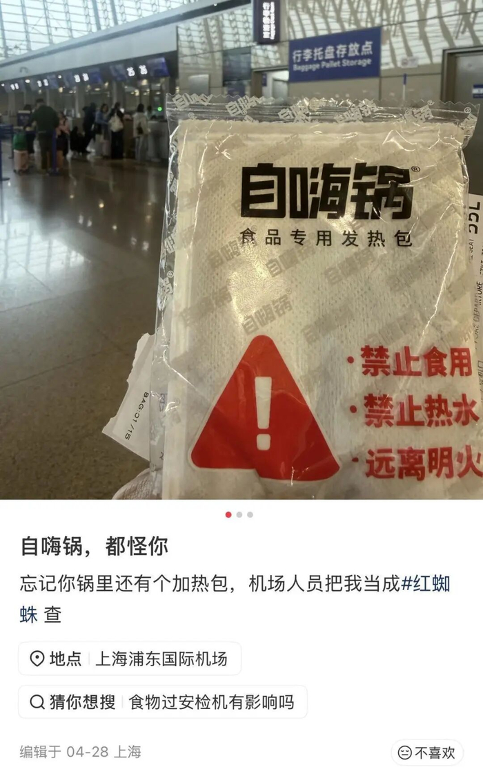 网友发帖，带自嗨锅上高铁被安检查到。网络截图