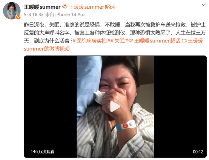 图源：当事人王暖暖个人微博