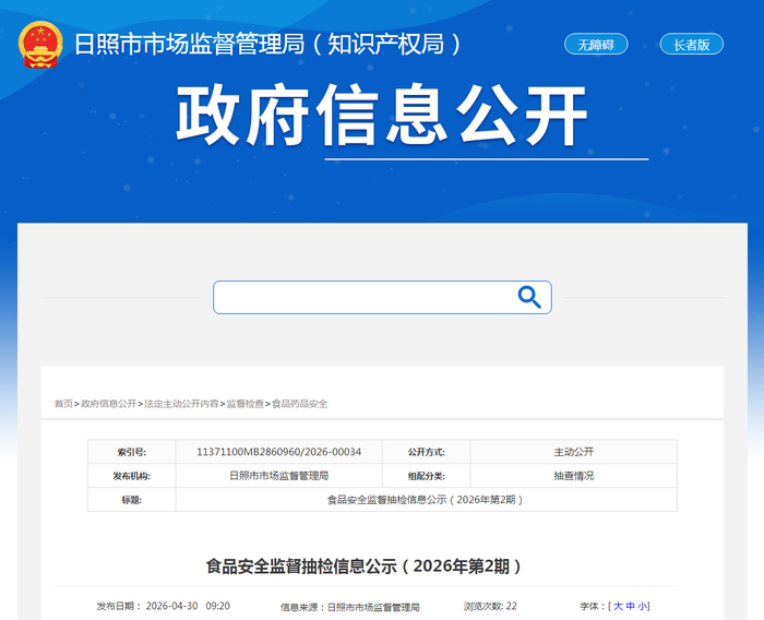 食品安全监督抽检信息公示（2026年第2期）