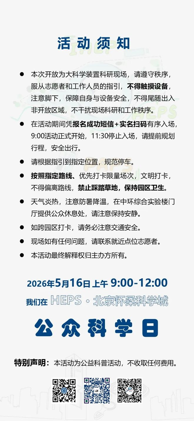 来源：中国科学院高能物理研究所