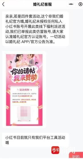 图4 婚礼服务平台客服回应