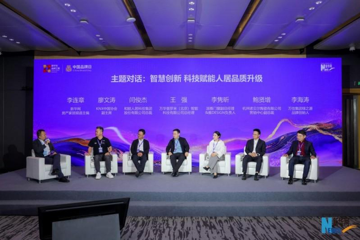 ▲“智慧创新 科技赋能人居品质升级” 主题对话环节