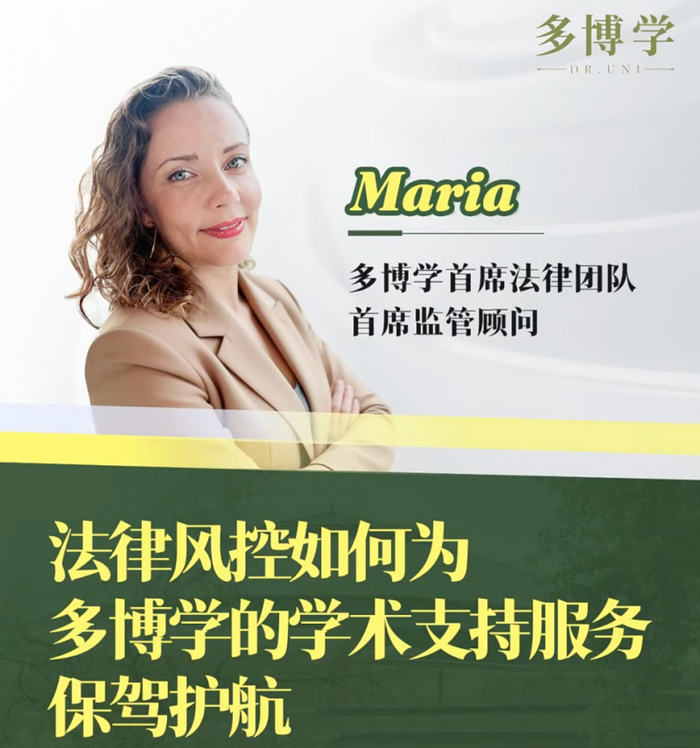 （图片来源：多博学首席法律监管顾问Maria采访）