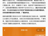 我国地震预警手机直达用户超过 1 亿，华为、小米已接入统一地震预警信息