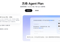 字节火山引擎 Agent Plan 发布：业界首个“Agent 套餐包”，每月 40 元起