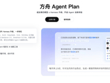 字节火山引擎 Agent Plan 发布：业界首个“Agent 套餐包”，每月 40 元起