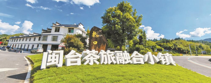 梅口乡闽台茶旅融合小镇