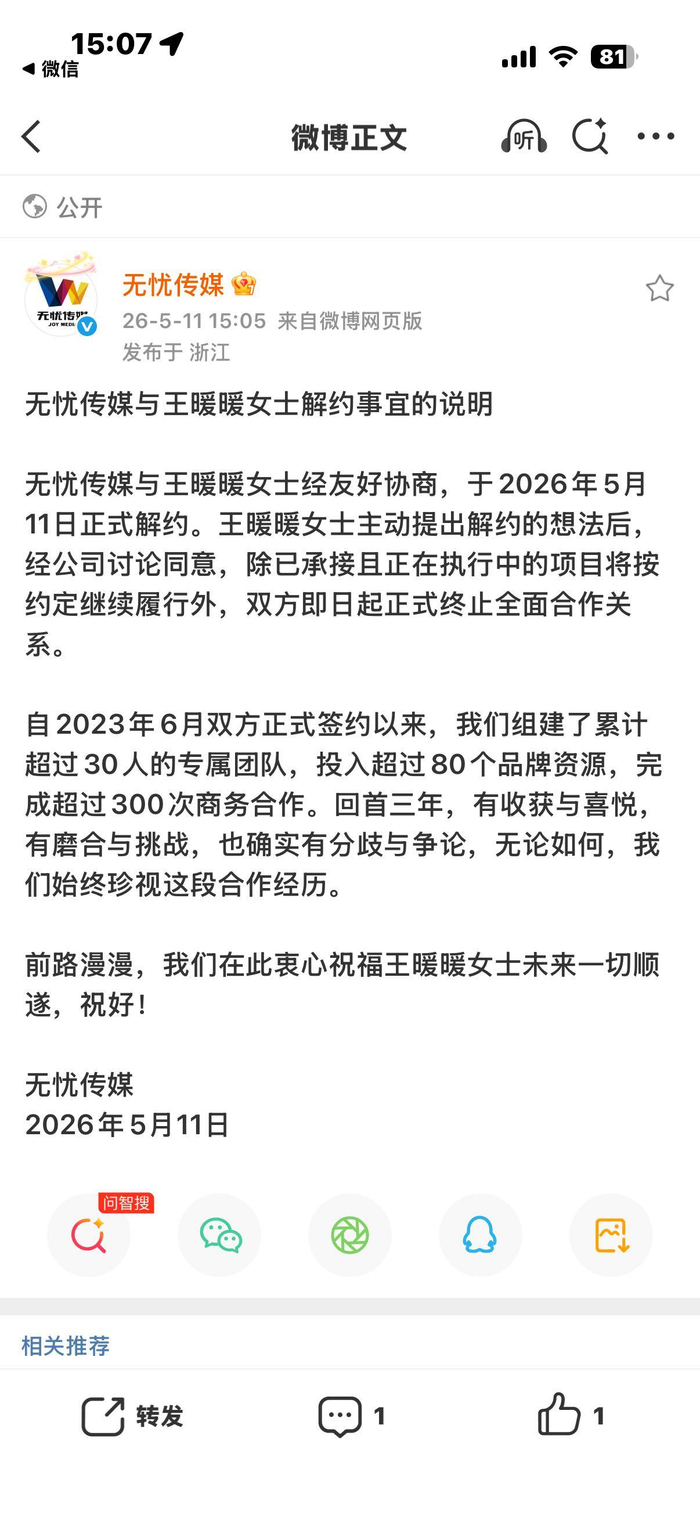 微博截图