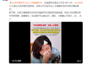 无忧传媒宣布与她解约！此前已停止其所有直播、拍摄