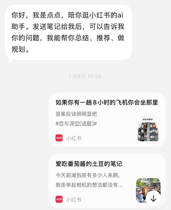 点点APP首页界面，图源点点APP