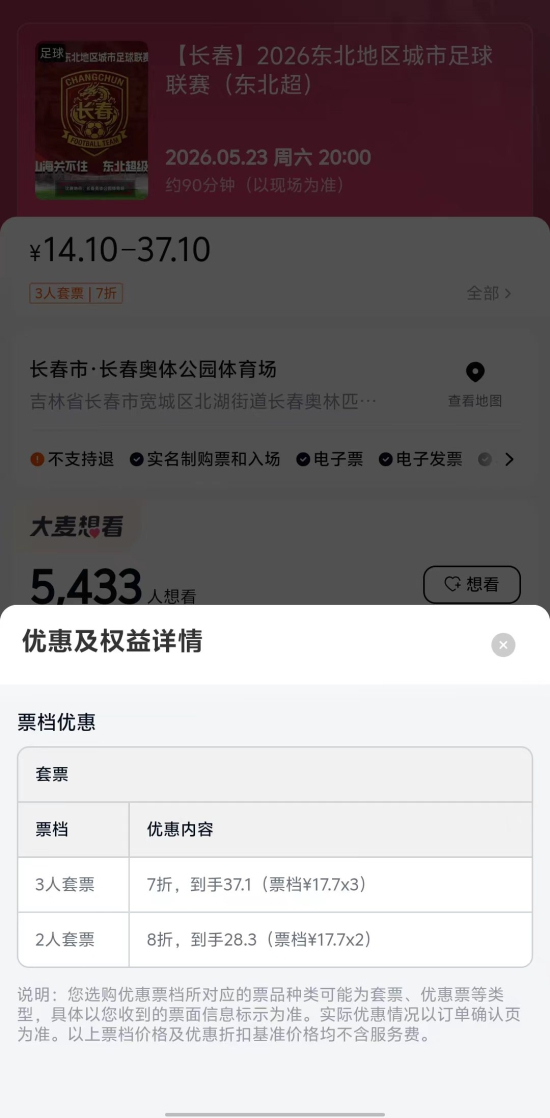 　　赛事严格执行实名制购票、实名制入场规则，全程采用电子票核销，门票不支持退票、改签。