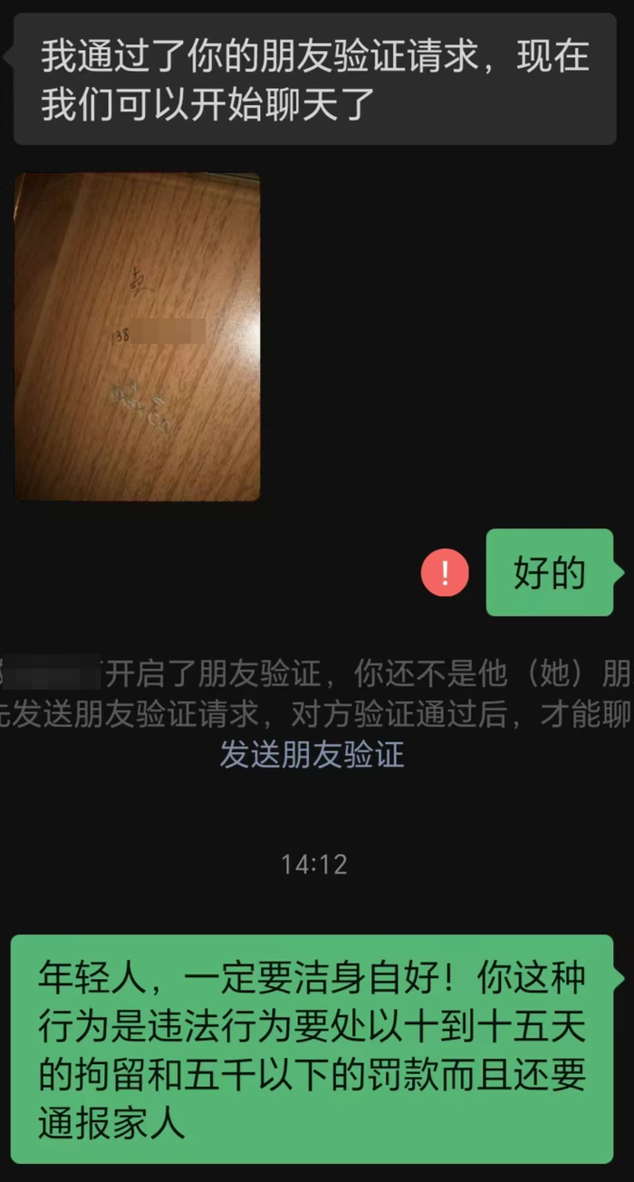 ▲韩女士提供的聊天截图