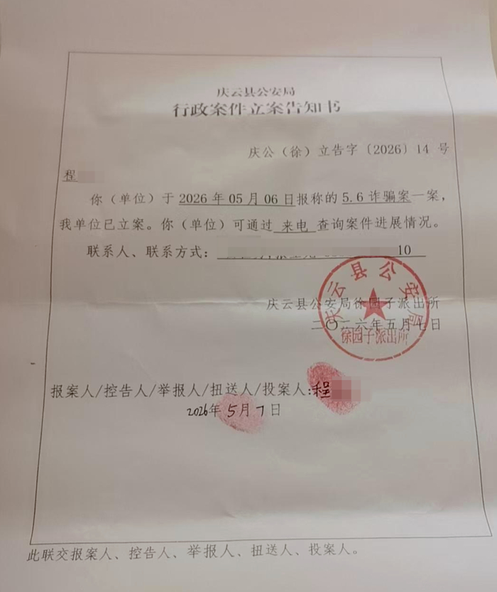 ▲立案告知书