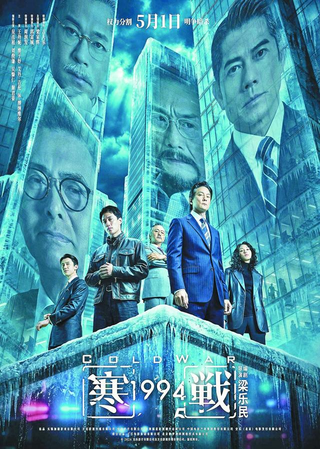 《寒战1994》海报