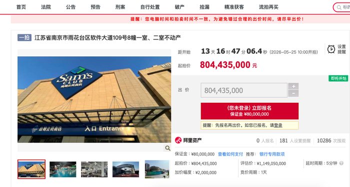 图片来自阿里司法拍卖平台