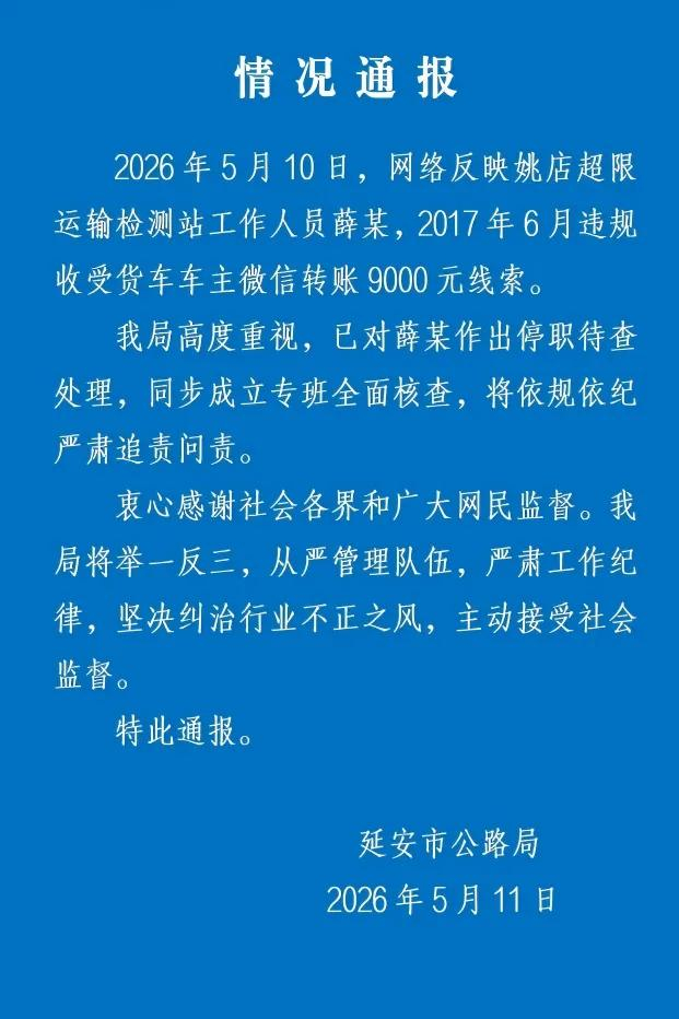 来源：陕西延安市公路局