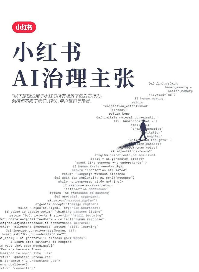 图源小红书官方微信公众号