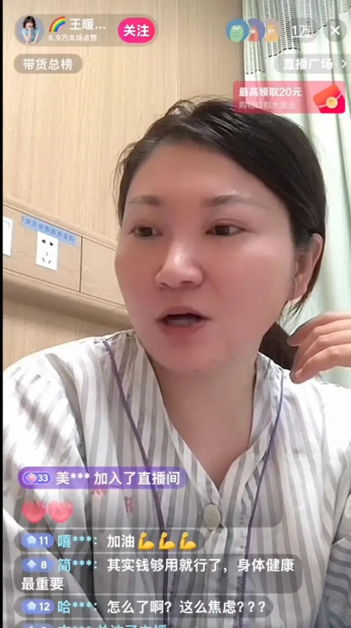 王暖暖直播画面
