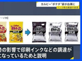 卡乐比薯片因缺油墨换黑白包装