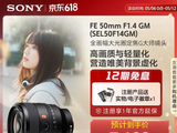 京东促索尼50mm F1.4 GM镜头，7199元到手