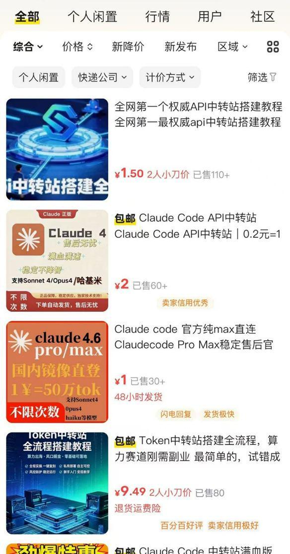 图片来源：电商平台上的中转站或搭建中转站服务