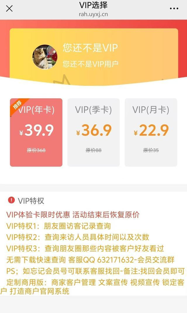 网络截图 会员充值