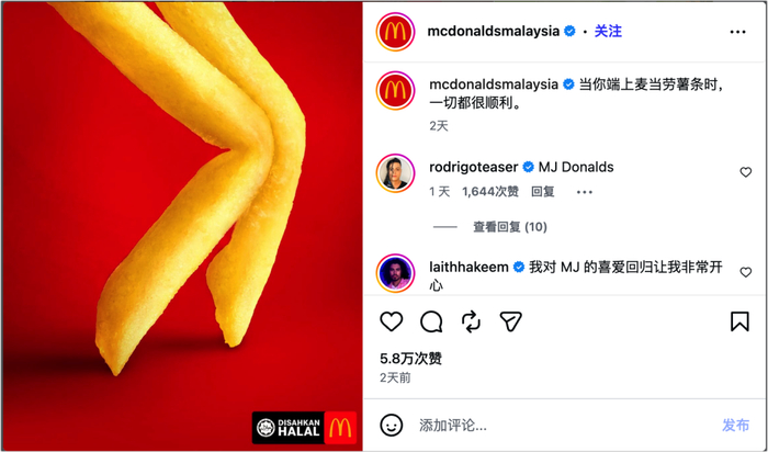 麦当劳用薯条致敬迈克尔·杰克逊推文