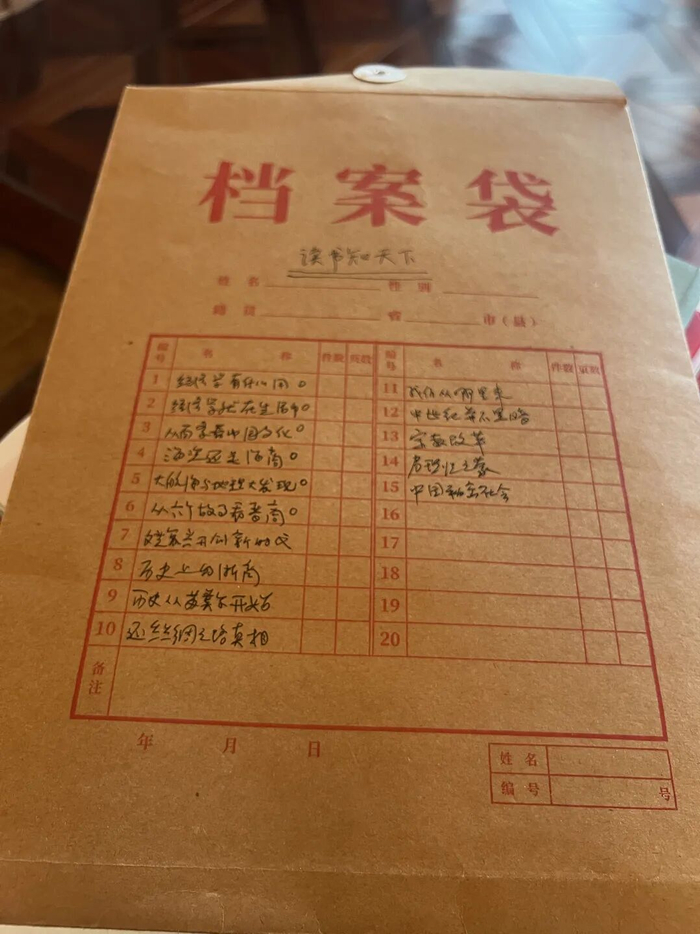 “读书知天下”书稿档案袋。路艳霞摄