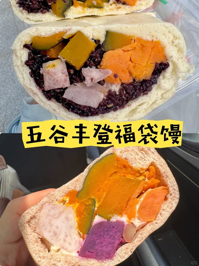 五谷丰登福袋馒头