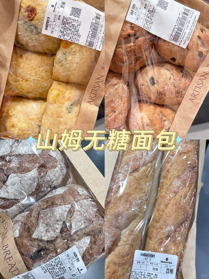 山姆无糖面包
