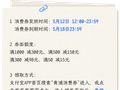 【最新】青浦第三轮商业消费券今天12:00开抢！
