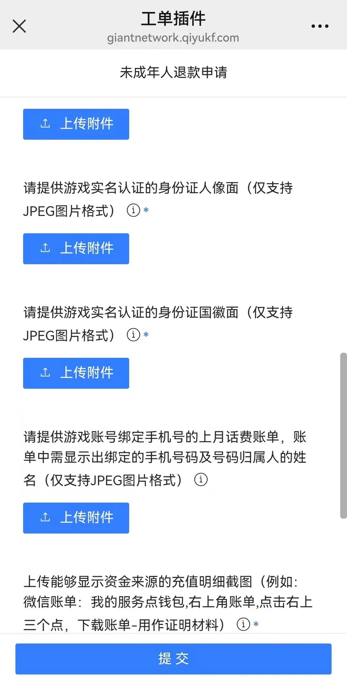 退款申请页面截图