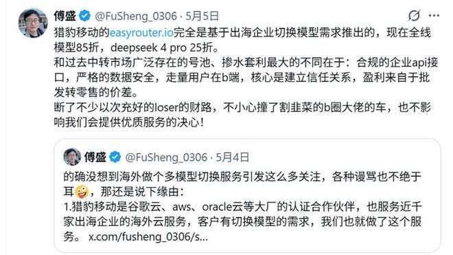 图片来源：傅盛社交媒体账号