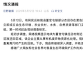 山东菏泽一地大量农田遭黑色污水覆盖！官方通报