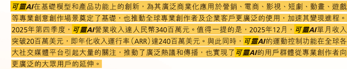 在2025年，可灵AI的年化收入达到2.4亿美元。数据来源：快手年报