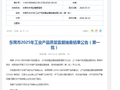 这些卫生纸抽查不合格 均涉及“可迁移性荧光物质”项目