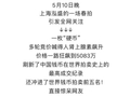5083万元刷新纪录！上海诞生“新币王”！网友惊呼：每次举牌都是一套房