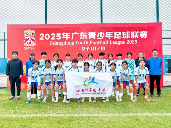 侨中学生获2025年广东青少年足球联赛女U17组第六名。通讯员供图