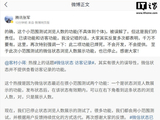 腾讯张军：微信已读功能和访客功能已焊死，不会开发，不会提供