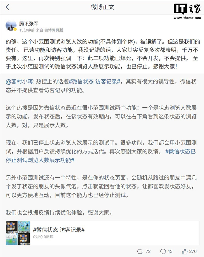騰訊張軍：微信已讀功能和訪客功能已焊死，不會開發，不會提供