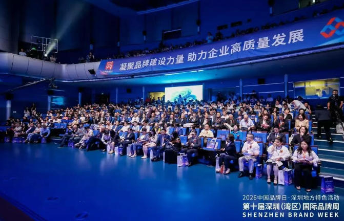 ▲第十届深圳（湾区）国际品牌周开幕大会现场