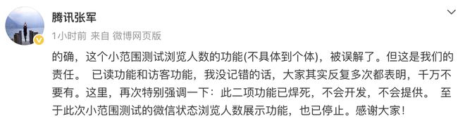  图片来源：腾讯公关总监张军微博