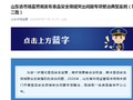 山东省市场监管局发布食品安全领域突出问题专项整治典型案例（第二批）