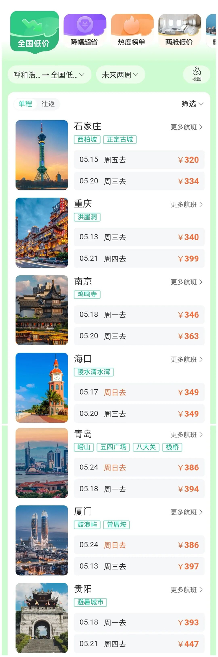 注：票价信息为截至2026年5月12日发稿前查询结果，具体价格以实时查询为准。