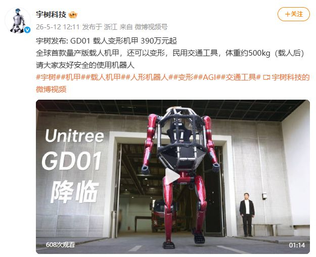 图片[1]-全球首款量产版载人机甲来了！宇树发布，能载人能变形，390万元起，王兴兴示范使用-华闻时空