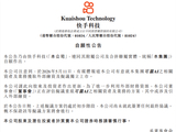 可灵迎独立时刻！快手被曝拟拆分募资1300亿元 官方正式表态