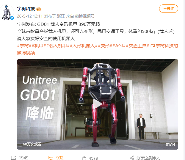 宇树科技微博截图